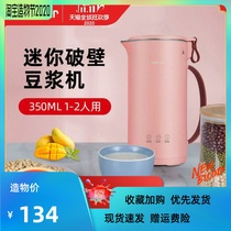 Mrs Huang mini Soymilk maker Small household automatic cooking multi-function broken wall filter-free and cook-free 1 single person 2