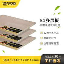 Renowned Rabbit Board E1 Multilayer Plate 12mm Triple Sheet Plate Glued Willow Core Woodworking Board Partition Wall Engineering Decoration Five-in-one