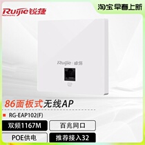 New RG-EAP102(F)