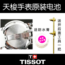 TISSOT Day shuttle watch original battery suitable T461 T461 T055417A T008217A button electronics