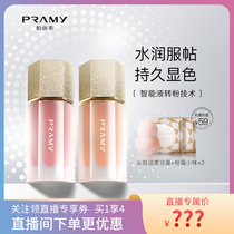 (Self-broadcast exclusive)PRAMY Berry beauty Star Diamond Symphony liquid blush nude makeup natural moisturizing