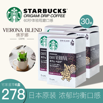 Japan imported Starbucks home coffee ORIGAMI sugar free portable drip hanging ear coffee 30 cups