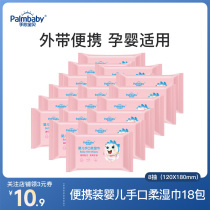 Hand baby baby wet tissue for hand mouth special wet tissue 18 carry carry carry on baby wet tissue Mini Special