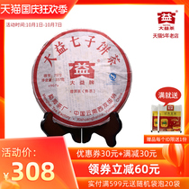 Dayi Puer tea 7572 cooked tea 2009 batch random Menghai tea factory seven cake tea 11 years old material 357g