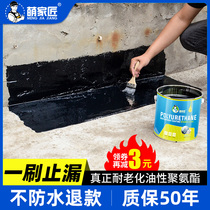Bungalow roof waterproof leakage material oily polyurethane coating outdoor roof roof roof cracks leak-proof glue blocking King