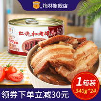 COFCO Meilin braised pork canned meat 340g * 24 cans of a box of braised pork Dongpo meat ready-to-eat canned food