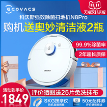 Cobos N8 N8pro sweeping robot sweeping and mopping integrated smart home automatic sterilization sweeping mop floor vacuuming