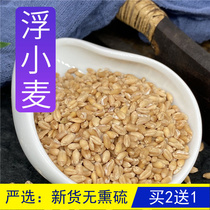 Qi Zitang floating wheat 500g Chinese herbal medicine flat wheat tea shriveled wheat shop with licorice slices jujube