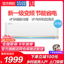 Kelongda 1 new first-class energy efficiency variable frequency heating and cooling intelligent air conditioning home hang-on 26QQA small bedroom energy saving p