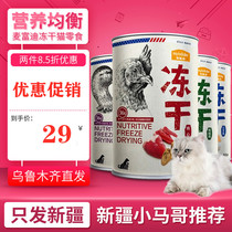 Xinjiang Mai Fudi freeze-dried cat snacks cat snacks freeze-dried cat food chicken duck breast into Kitten Nutrition