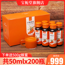 Bao Gardenia Tang sea buckthorn puree liquid fresh fruit raw juice 200*50ml Non-wild Xinjiang Inner Mongolia Plateau fruit tea