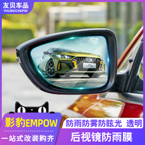 21 models of Guangqi Chuanqi shadow leopard rear-view mirror rain-proof fog adhesive film modified car window inverted car mirror drive water anti-dazzle film