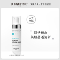 LA BIOSTHETIQUE BEISE HYDRATING GENTLE CLEANSING foam Moisturizing and hydrating facial CLEANSER