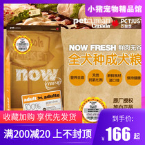 With anti-counterfeiting Canada imported NOW Dog food Grain-free Duck Salmon Whole breed Adult dog 6 pounds 12 pounds 25 pounds