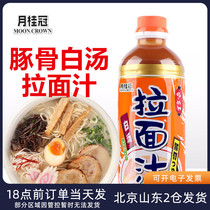 Moon Laurel Guinea Pork Bone Pull Face Juice 500ml Day Style High Soup Pig Bone Soup Household Noodle Soup Stock Seasoned Concentrated Soup Base