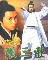 DVD version Ranger Zhang Sanfeng] Chen Xiuwen Wan Ziliang 25 episodes 2 discs (bilingual)