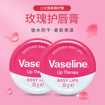 Vasecline Vaseline Moisturizing Nourishing Lip Balm Cream Rose Lip Balm 20g * 2 Tonic Lip Lip Film