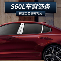 Suitable for 12-20 Volvo S60 L exterior modification special mid-pillar car window trim strip Decoration bright strip patch