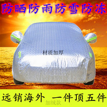 2017 Chevrolet New Cruze Car Cover Winter Sunscreen 2015 Classic Car Set