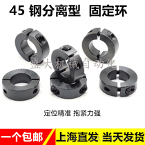 45 steel separation type optical axis fixed ring stop clamping ring clamp shaft tool shaft sleeve bearing positioning Mithrice stainless steel