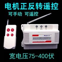 220V380V wireless remote control switch electric hoist gate roller shutter machine lifting motor forward and reverse reverse remote control