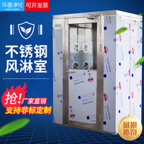 Stainless steel air shower Single double air shower Food factory air shower Aisle air shower Dust-free workshop air shower