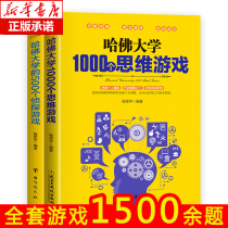  All 2 genuine Harvard University 1000 thinking games that get smarter and smarter Haver 500 detective games Teen adult puzzle games Book thinking training Play a detective reasoning puzzle game every day