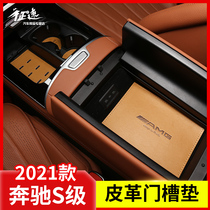 Dedicated to 21 Mercedes-Benz s-Class door groove pad S450L water Cup cushion interior decoration modification S400L
