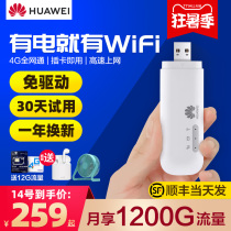 Huawei Companion WiFi2Mini4g full Netcom wireless router e8372 Plug-in truck wireless wifi portable laptop wireless network card Thousands of G enjoy unlimited traffic mobile wi