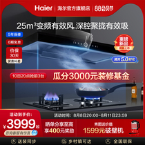 Haier frequency conversion valid wind T29 European fuel smoking fume cooker package kitchen tobacco suite