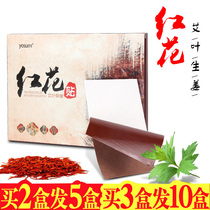 Safflower paste Aiye ginger pepper warm treasure Knee warm body paste sore cervical spine hot compress paste