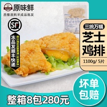 Three-System Wanfu Cheesehen Chicken Steak Pickpocketing sandwich Fried Berries Chicken Defecate 220g * 5 slices 8 packs