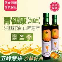 1 1 5 Peaks Hui Fruits Quality Sea Buckthorn Seed Oil 200ML Supercritical Extraction Original Plant Big Bottle Affordable