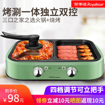 Rongshida multi-function Korean smoke-free dormitory Shabu-shabu barbecue hot pot barbecue all-in-one pot Household electric barbecue grill baking tray machine