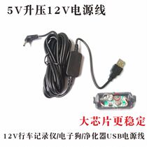 12V cloud dog dog car charger USB charging cable 5v boost 12v driving recorder USB power cord