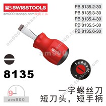 Sword screwdriver SWISS PB short handle PB 8135 original imported PB SWISS TOOLS repair tool
