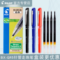 Japan PILOT Baile BX-GR5 office gel pen students 0 5 exam with black water pen needle tube signature pen open King bxs-v5rt refills official official official website