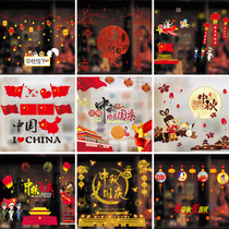 Mid-Autumn Festival National Day decoration electrostatic stickers door stickers 2021 window stickers Window grille glass creative shop atmosphere layout