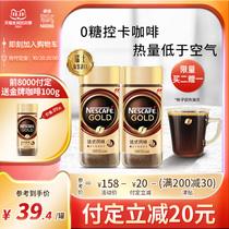 (Double 11 first purchase) Nestlé Gold Switzerland imported freeze-dried American coffee pure black coffee 100g * 2