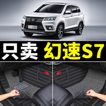 Beiqi Huansu S7 special car mats fully surrounded by carpet-type silk circles in the car modified car mat pedals