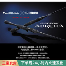 The new shimano Jubilee Road Apole POISON ADRENA Rongguang 2 The second generation is far from the lone-knuckle gun straight handle