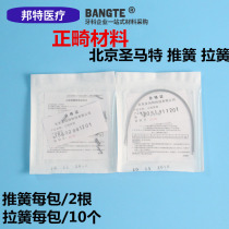 San Matt Spring San Matt Spring Orthodontic Orthodontic Spring Spring Spring in Beijing