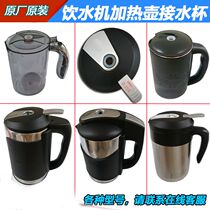 Water dispenser water purifier heating pot kettle lid for Qinyuan 8283 8485 8385 8296 85