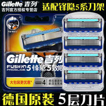 Gillette Fengyin Zhishun blade 4-piece manual razor Front Speed 5-layer shaving razor head knife holder German original