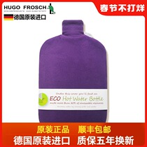 German original Hugo Frosch imported 2 0L water injection hot water bag anti-scalding water filling warm water bag