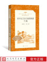 Official genuine junior high school students ancient poems recommended to recite 70 recommended reading series primary and secondary school reading Chinese Junior High School part