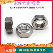 304 stainless steel nut hexagon Gong female nut screw cap screw cap M3M4M5M6M8M10 National National Standard Zhenghao