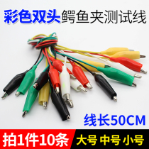 Color crocodile clip test line lead power cord detection 5 color double head with line length 50cm large small and small number 10 strips