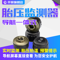 Kaijing special car external built-in tire pressure monitoring system tire pressure tire temperature detector navigation display