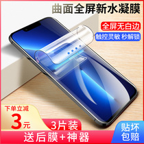 Suitable for Apple 13 mobile phone water coagulation film iphone13pro mobile phone film 13promax frosted full screen cover tempered soft film anti-peeping film anti blue light no white edge original HD film